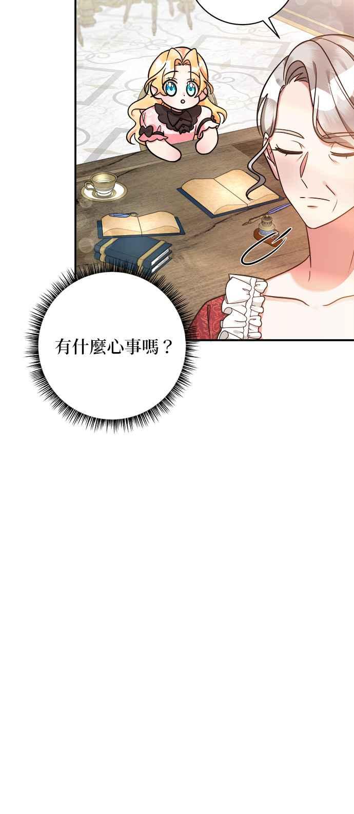 《小小人质太可爱》第10话 第42页
