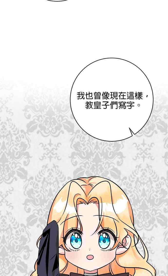 《小小人质太可爱》第10话 第44页