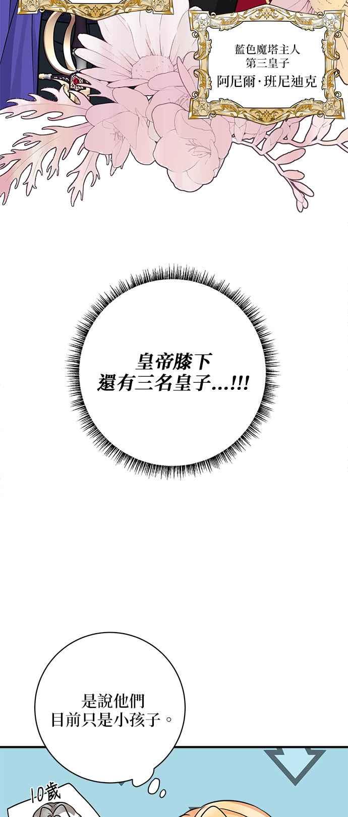 《小小人质太可爱》第10话 第50页