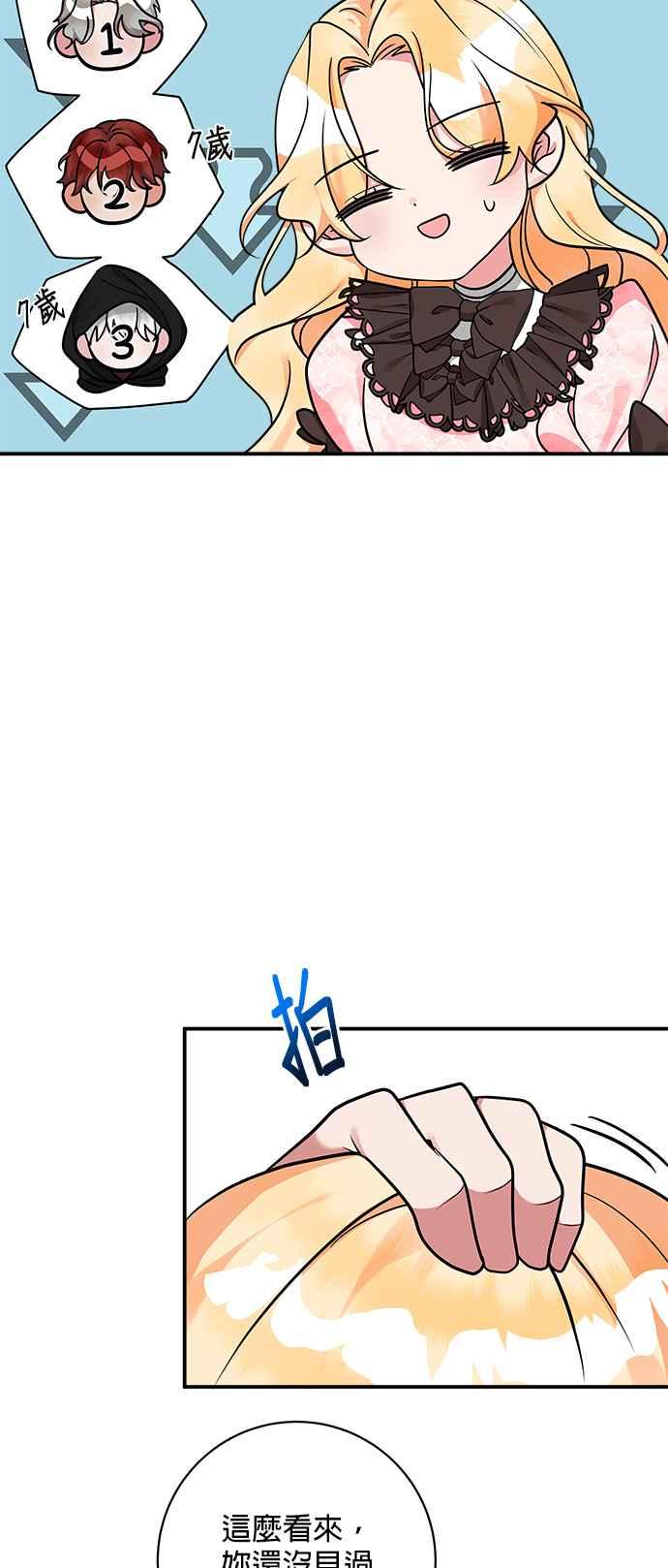 《小小人质太可爱》第10话 第51页
