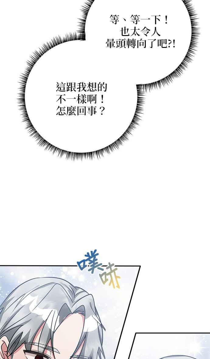 《小小人质太可爱》第10话 第23页