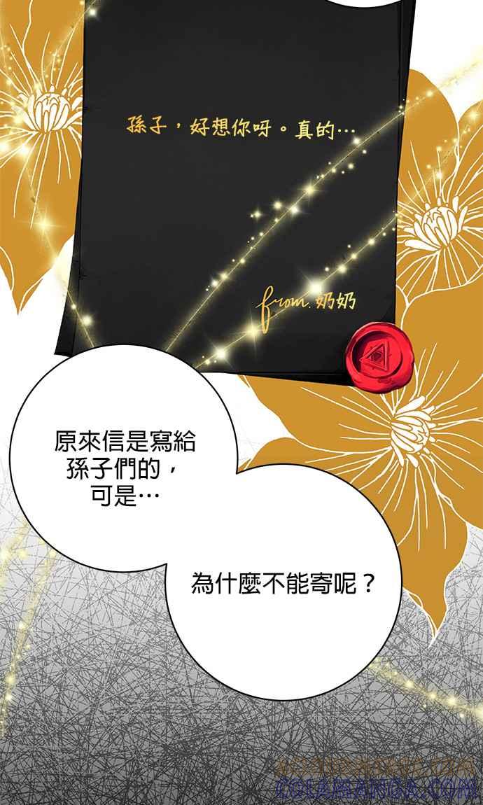 《小小人质太可爱》第11话 第37页