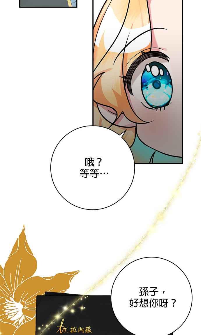 《小小人质太可爱》第11话 第36页