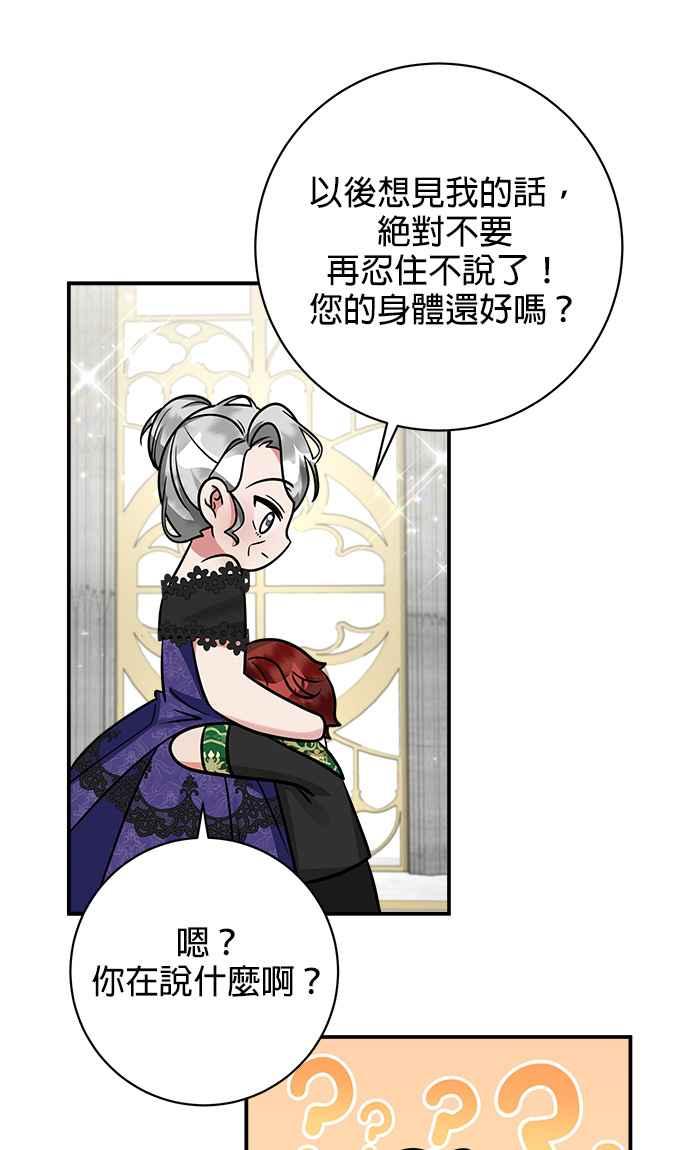 《小小人质太可爱》第11话 第59页