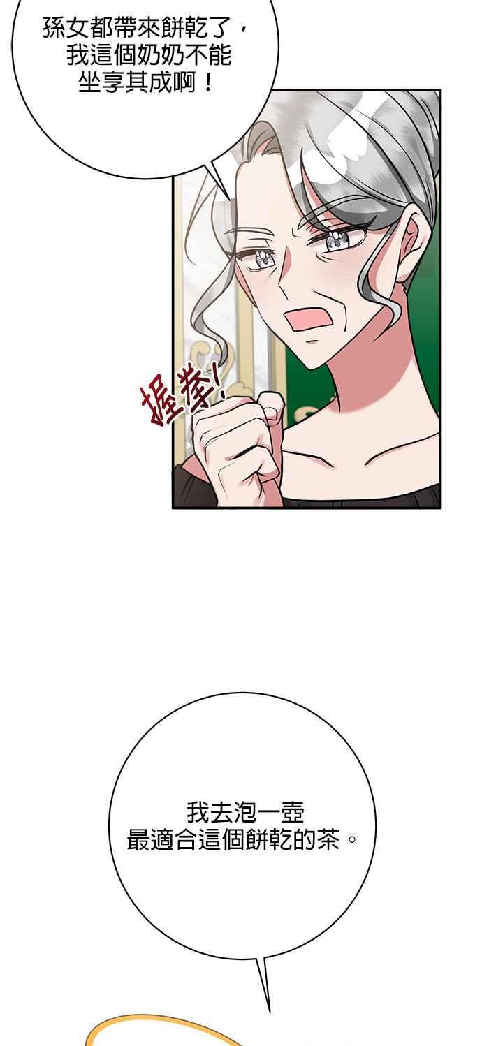 《小小人质太可爱》第11话 第27页