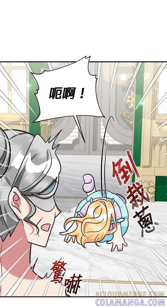 《小小人质太可爱》第11话 第19页