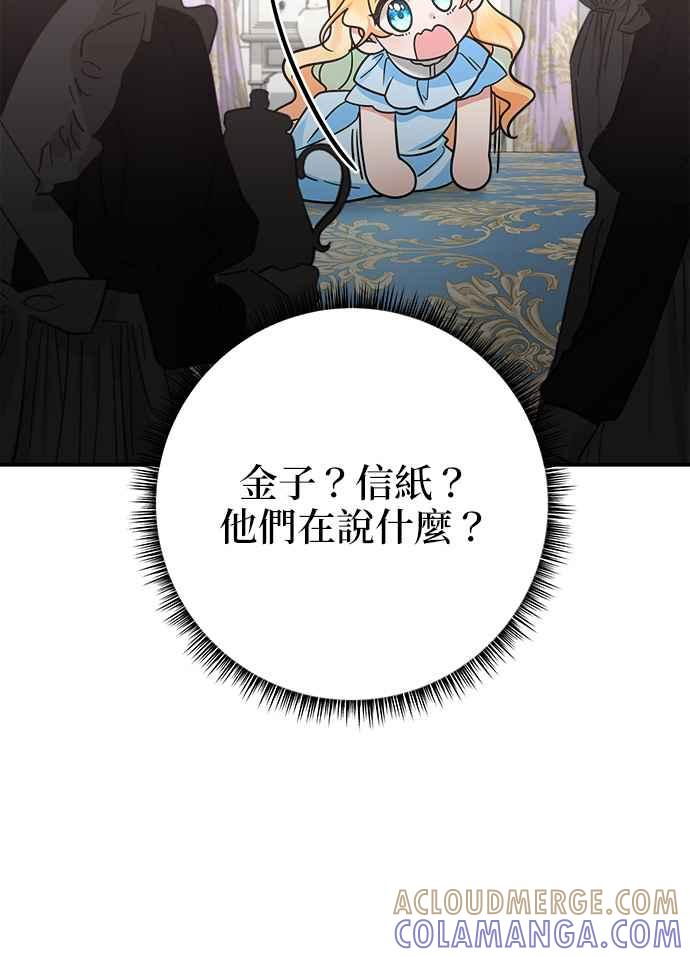 《小小人质太可爱》第11话 第10页