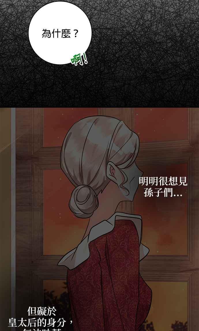 《小小人质太可爱》第11话 第38页