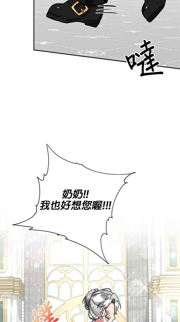 《小小人质太可爱》第11话 第57页