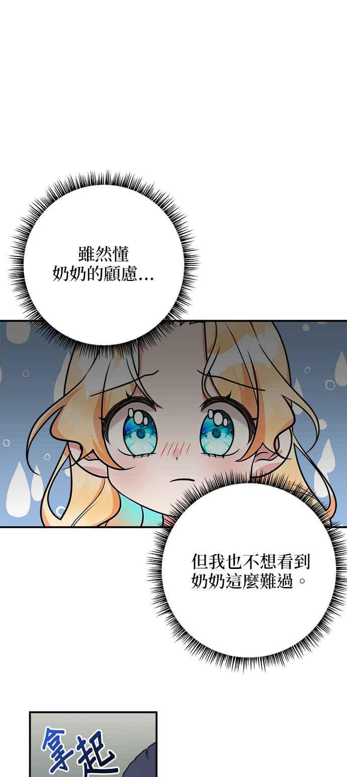 《小小人质太可爱》第11话 第41页
