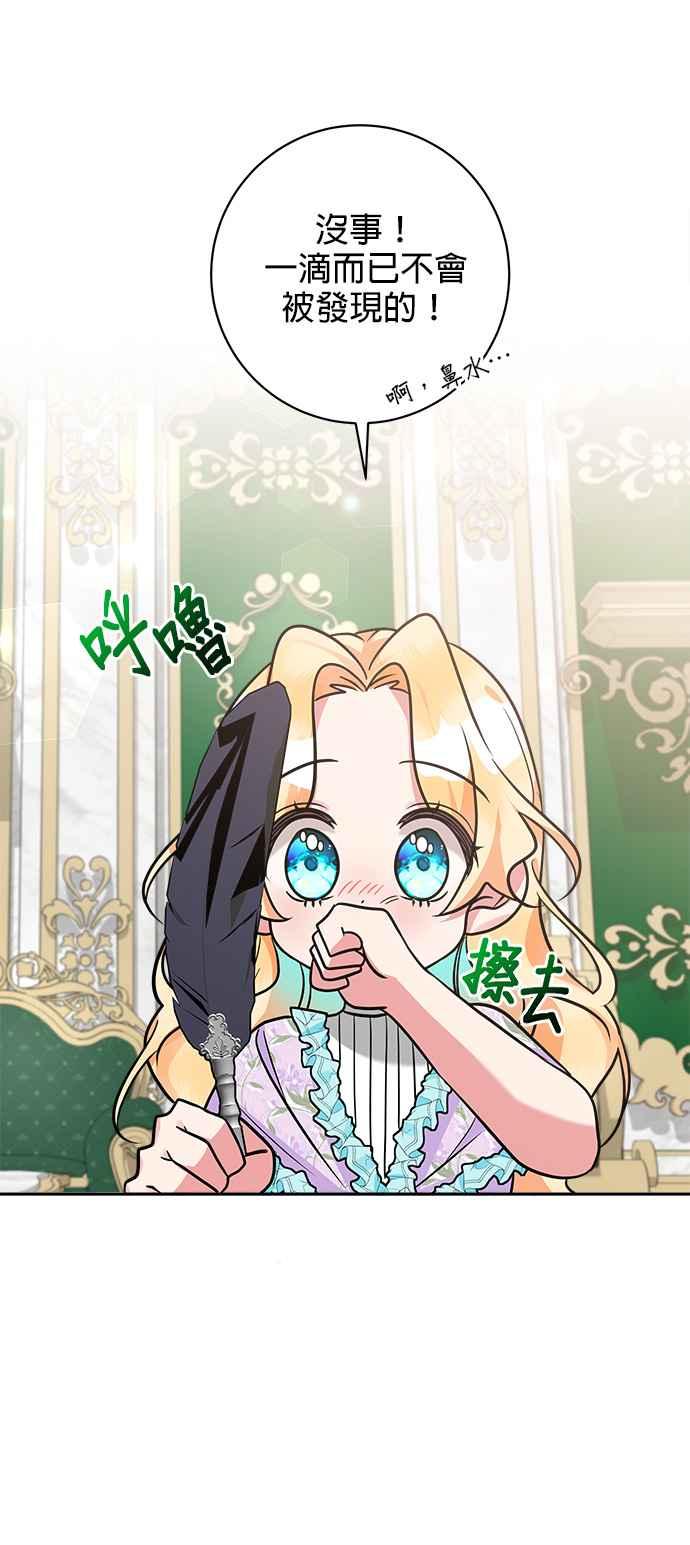 《小小人质太可爱》第11话 第45页