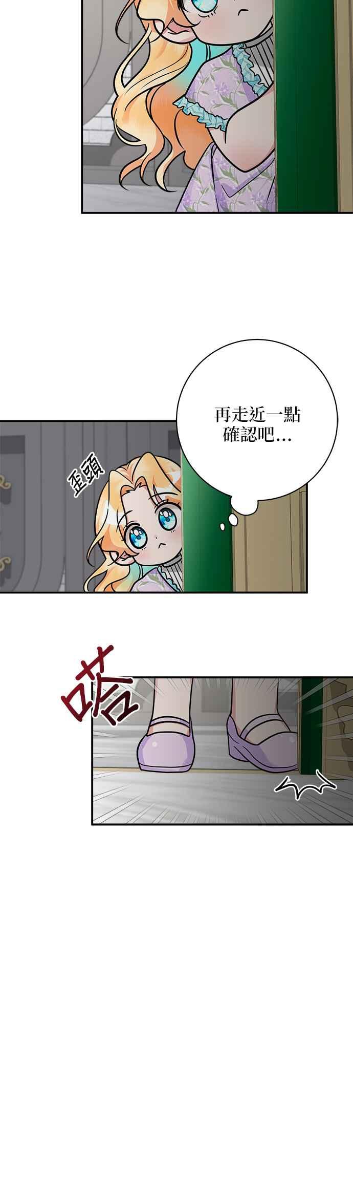 《小小人质太可爱》第11话 第18页