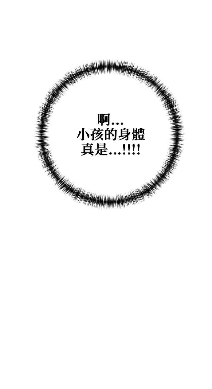 《小小人质太可爱》第11话 第21页