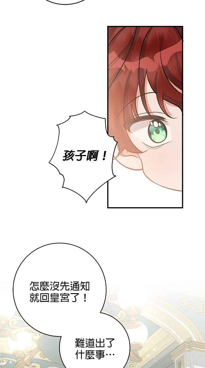 《小小人质太可爱》第11话 第54页