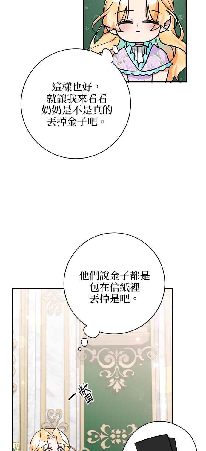 《小小人质太可爱》第11话 第30页