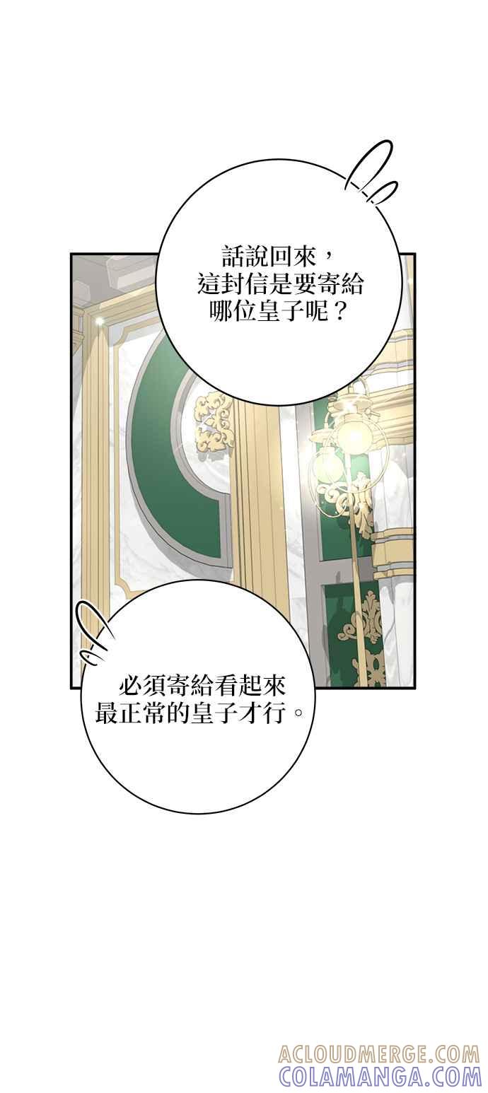 《小小人质太可爱》第11话 第46页