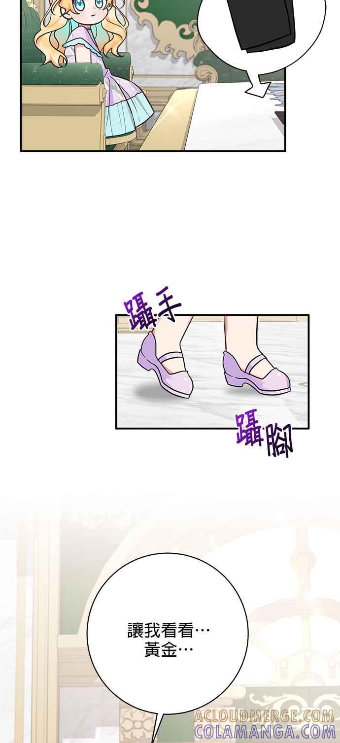 《小小人质太可爱》第11话 第31页