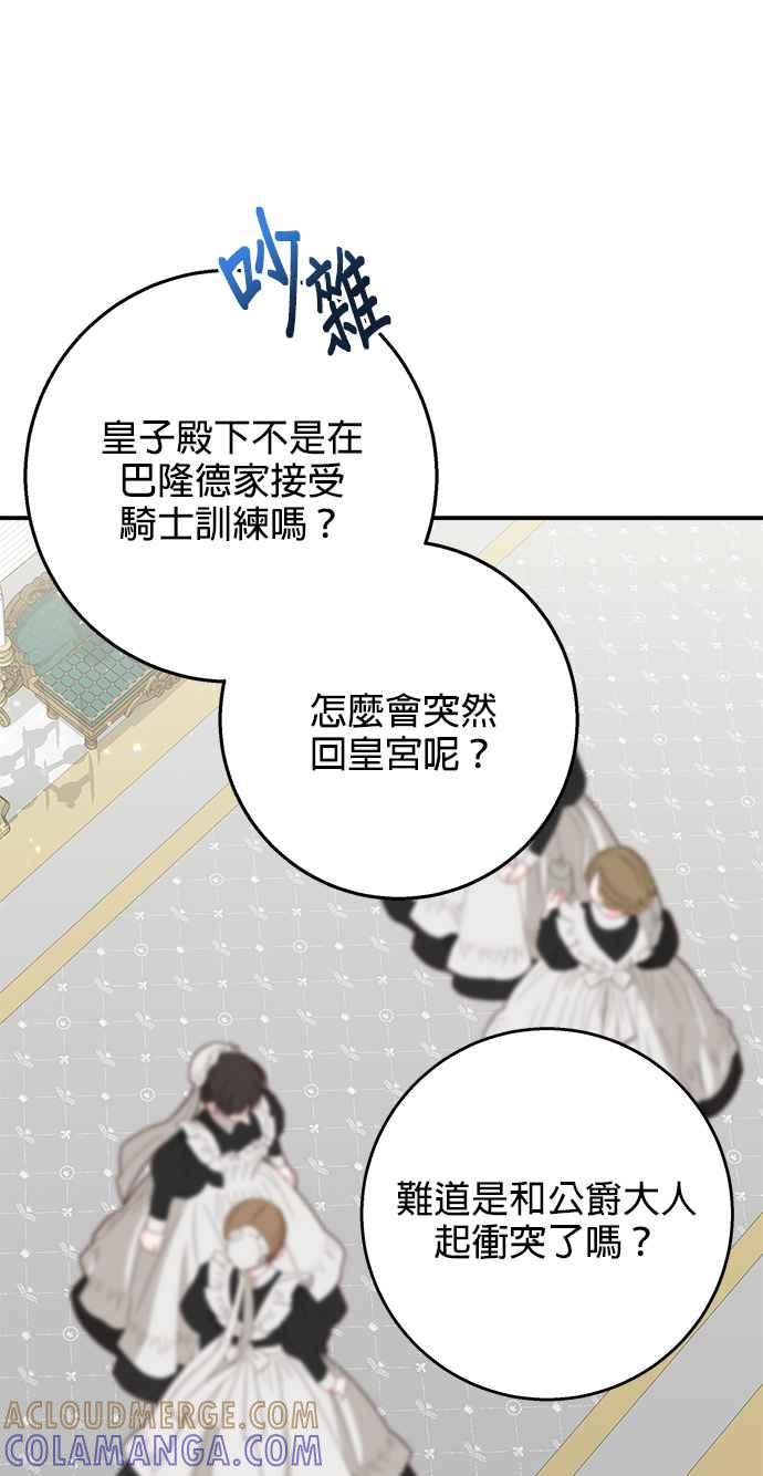 《小小人质太可爱》第11话 第49页