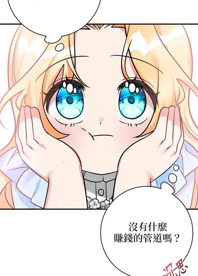 《小小人质太可爱》第11话 第5页