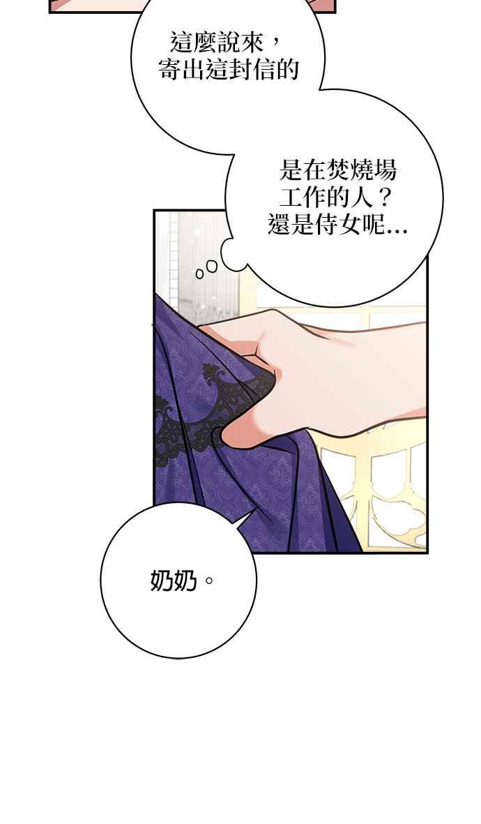 《小小人质太可爱》第12话 第11页