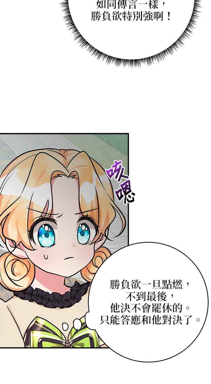 《小小人质太可爱》第12话 第39页