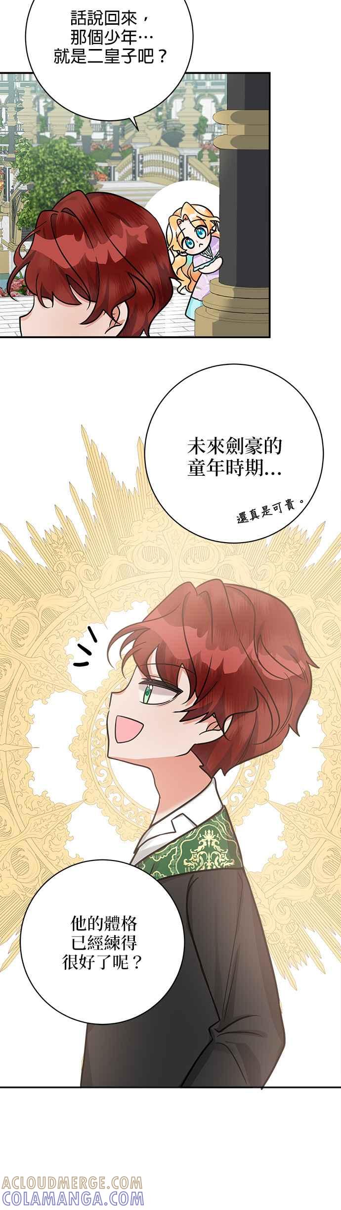 《小小人质太可爱》第12话 第19页