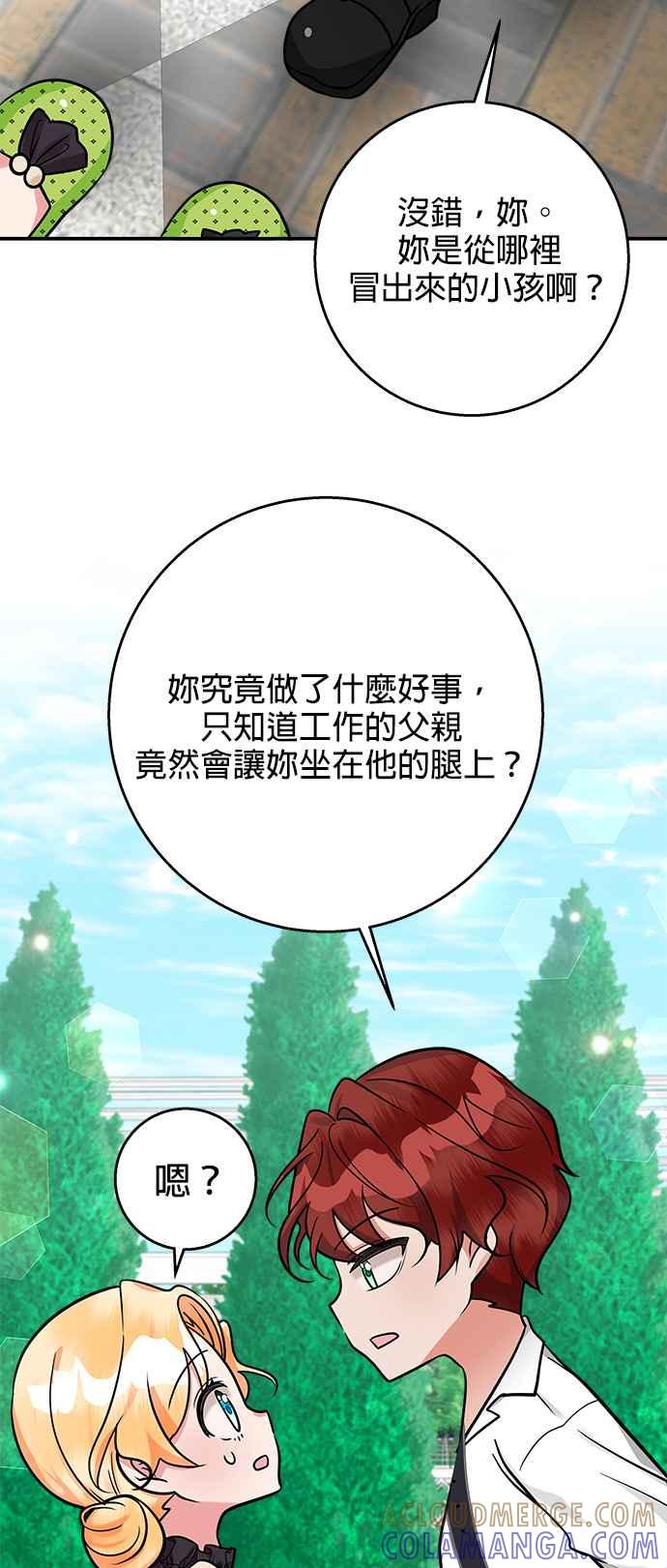 《小小人质太可爱》第12话 第34页
