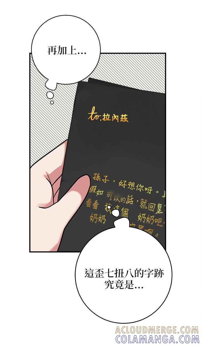 《小小人质太可爱》第12话 第7页