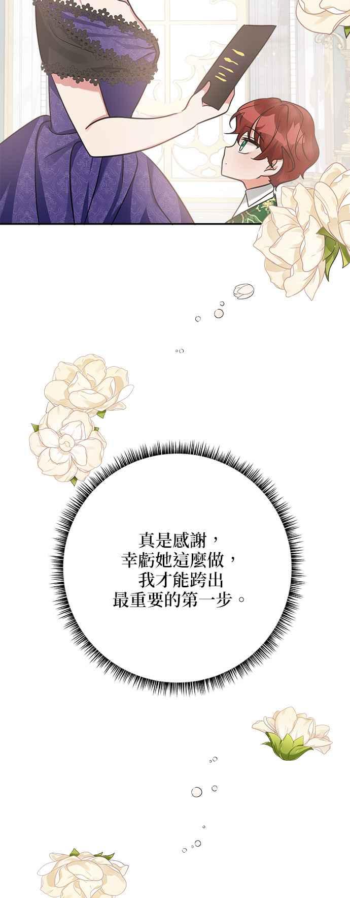 《小小人质太可爱》第12话 第14页