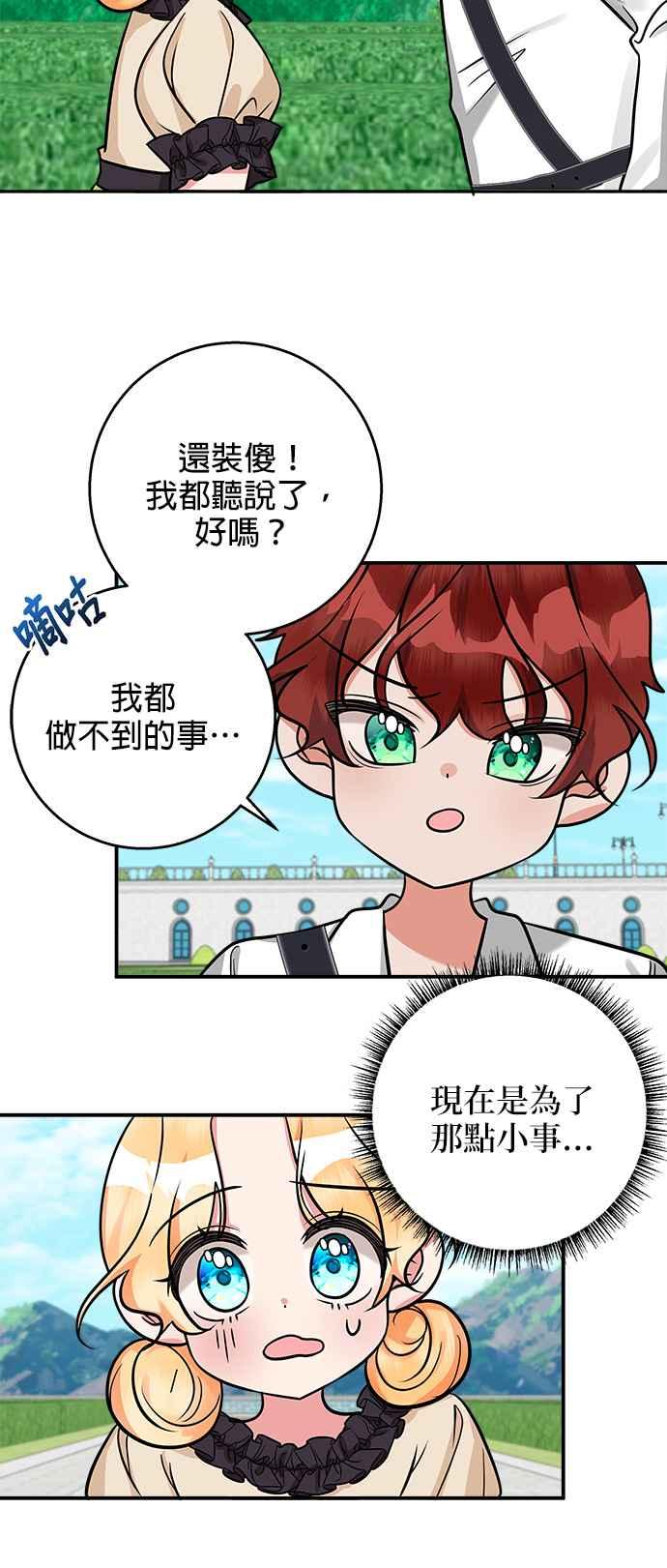 《小小人质太可爱》第12话 第35页
