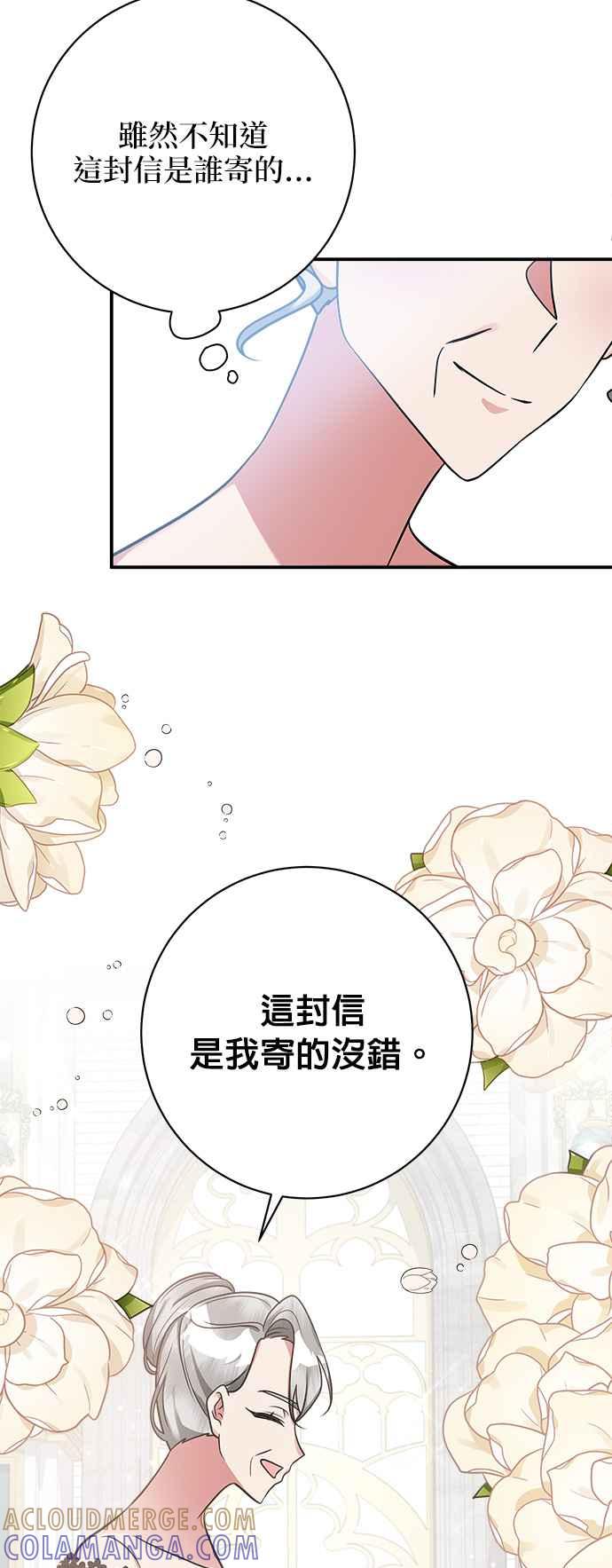 《小小人质太可爱》第12话 第13页