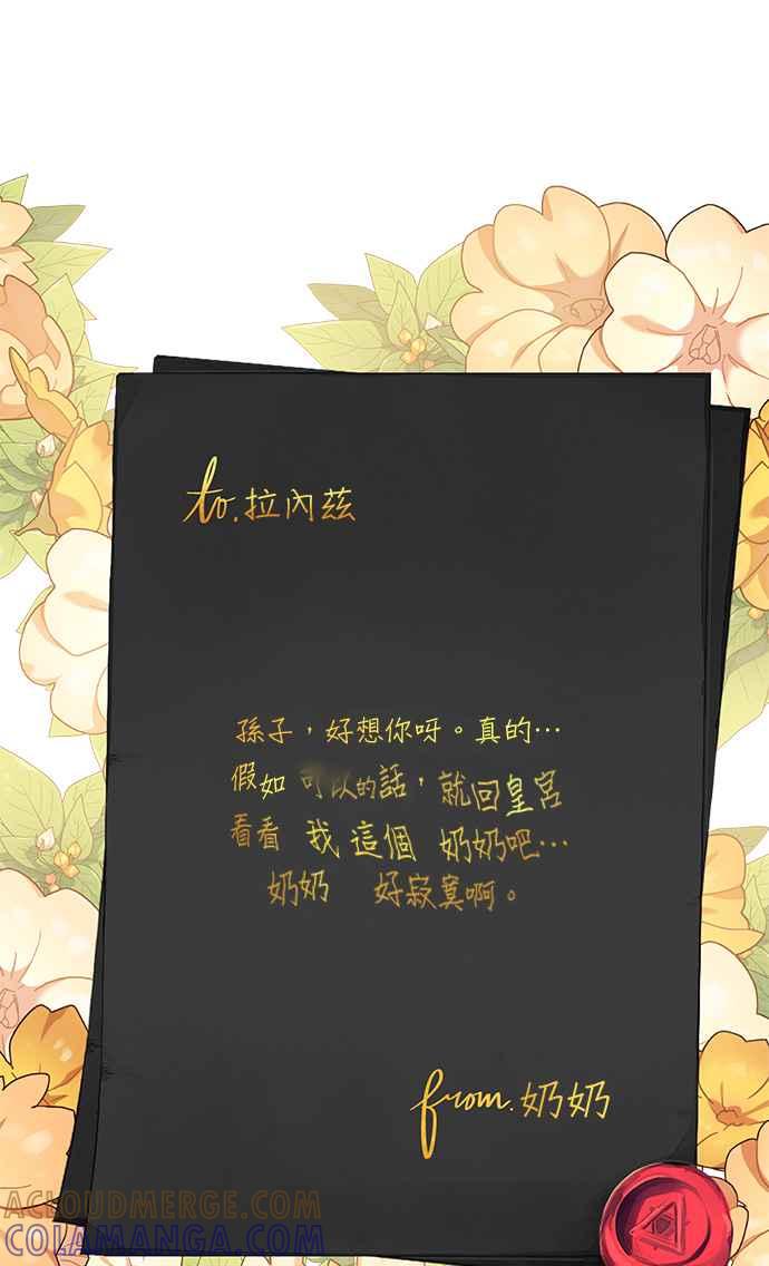 《小小人质太可爱》第12话 第4页