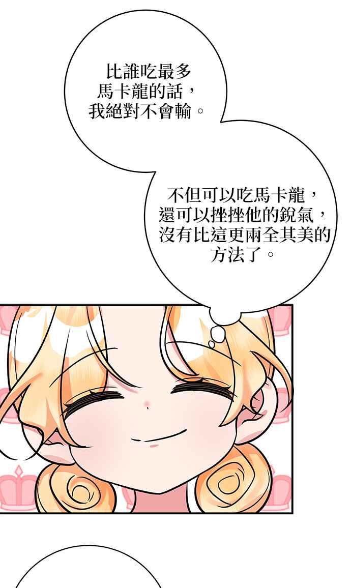 《小小人质太可爱》第12话 第42页