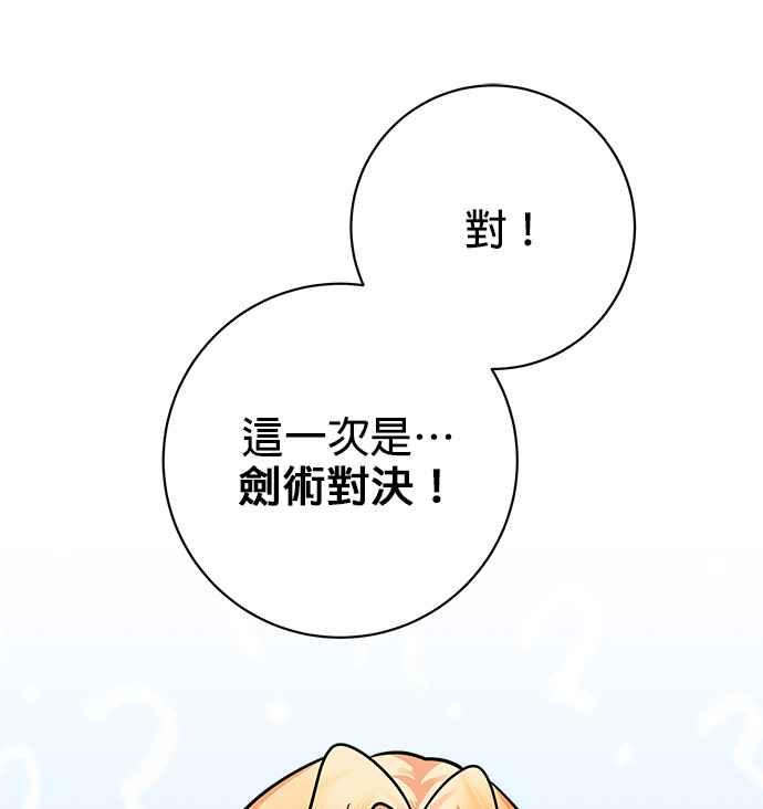 《小小人质太可爱》第12话 第54页