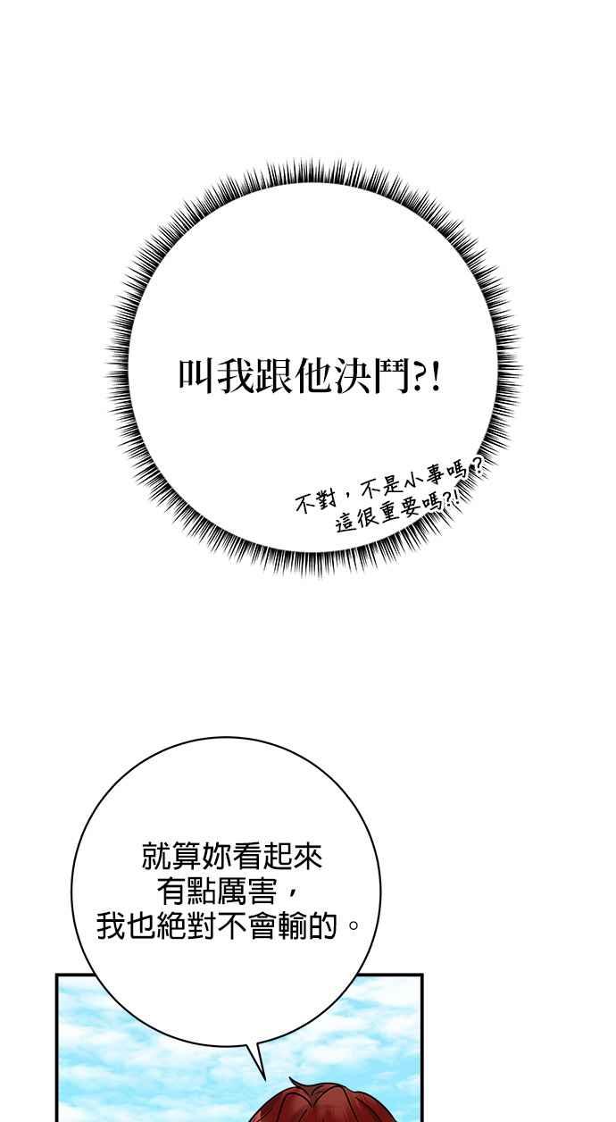 《小小人质太可爱》第12话 第36页