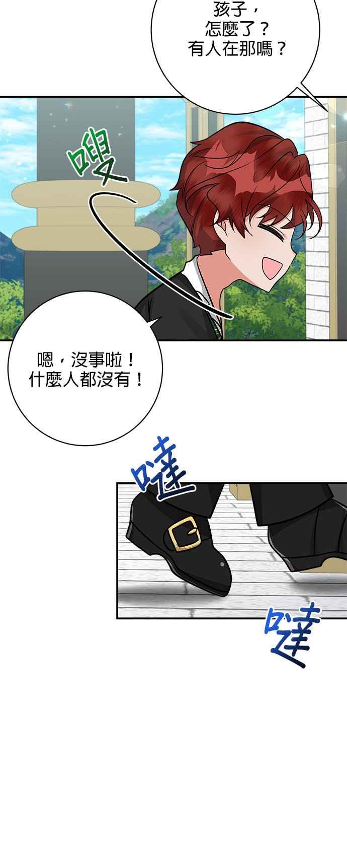 《小小人质太可爱》第12话 第27页