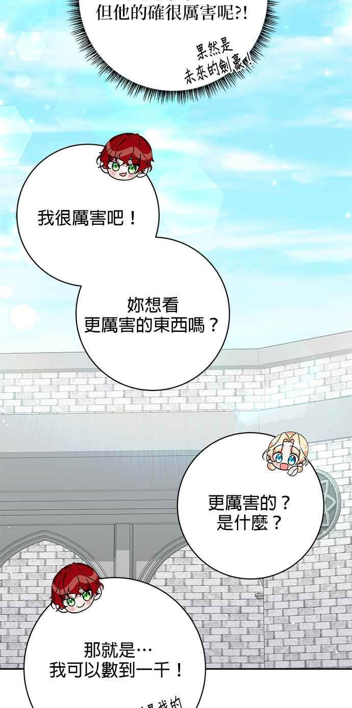 《小小人质太可爱》第13话 第39页