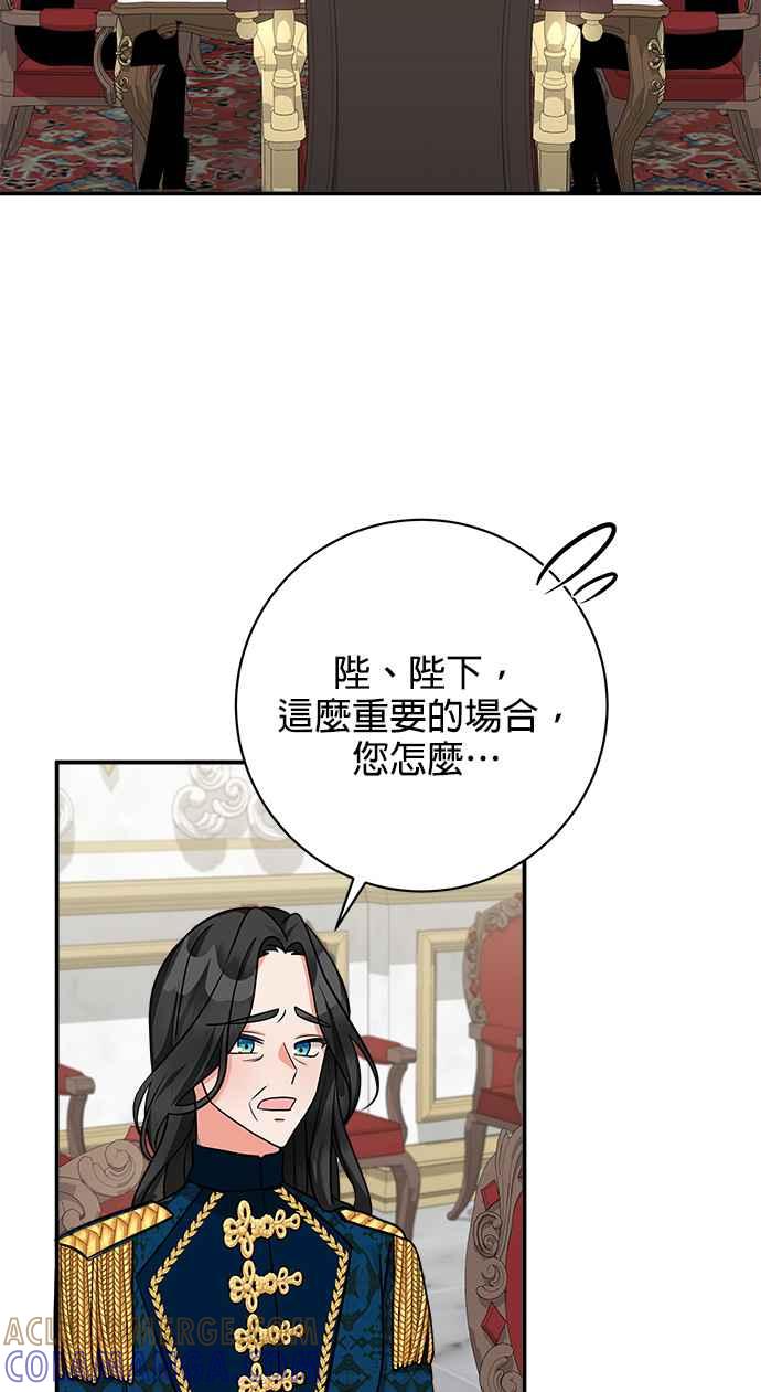 《小小人质太可爱》第13话 第55页