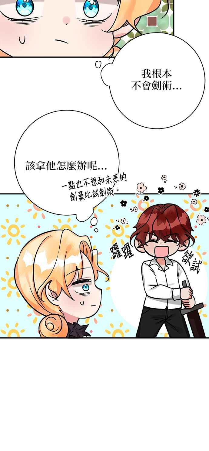 《小小人质太可爱》第13话 第6页