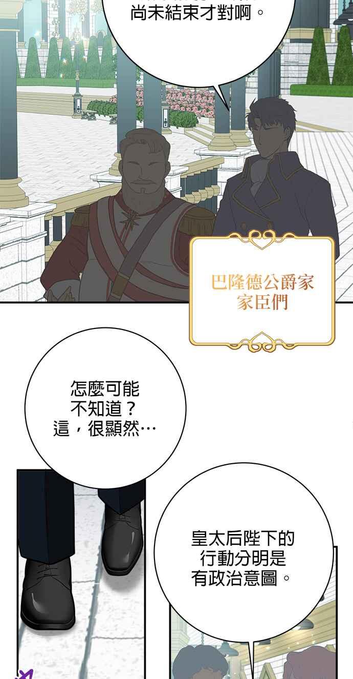 《小小人质太可爱》第13话 第42页