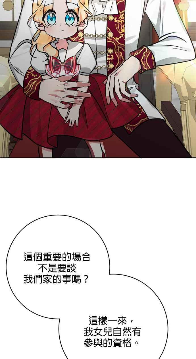《小小人质太可爱》第13话 第57页