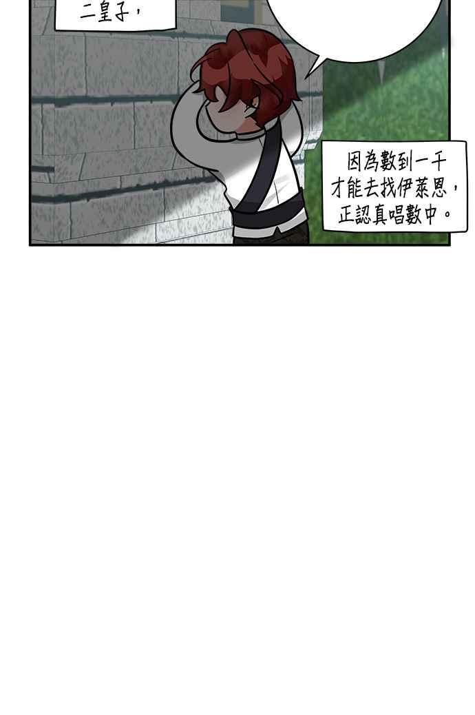 《小小人质太可爱》第13话 第51页