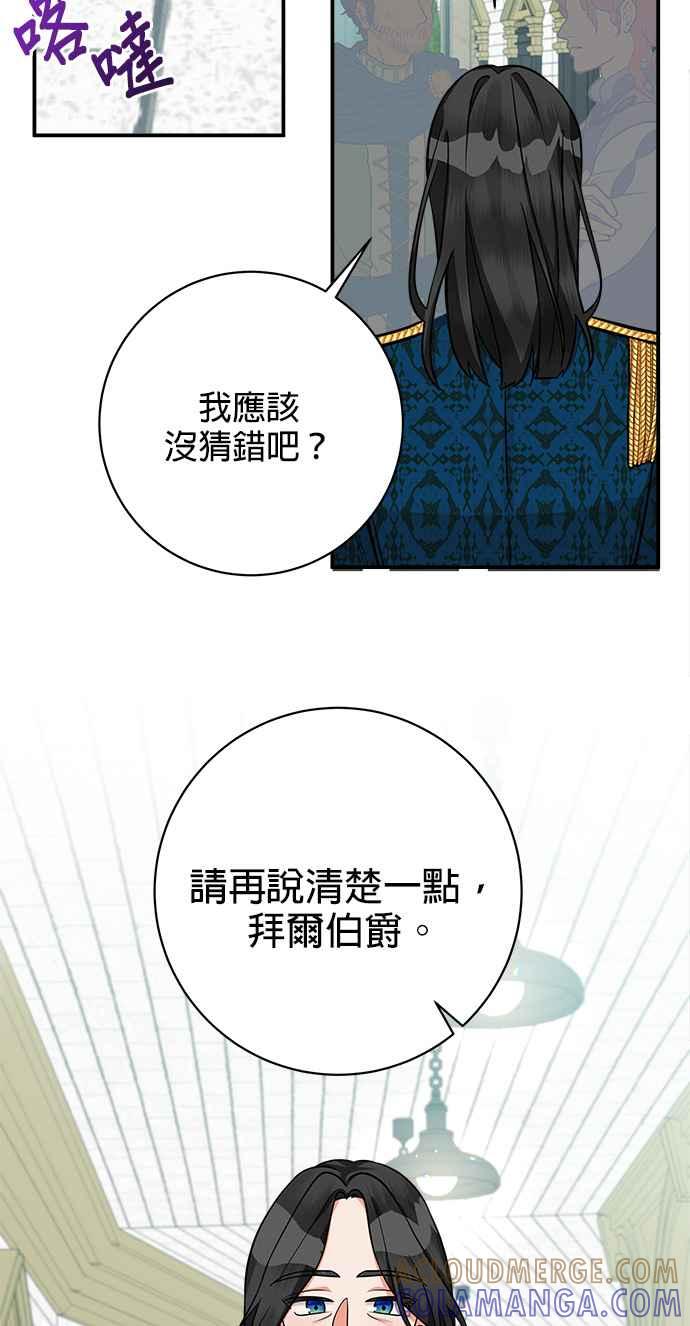 《小小人质太可爱》第13话 第43页
