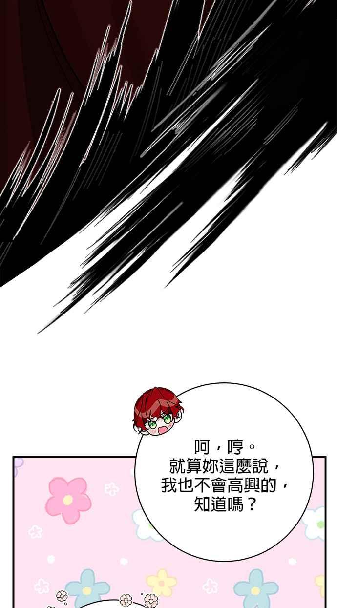 《小小人质太可爱》第13话 第17页