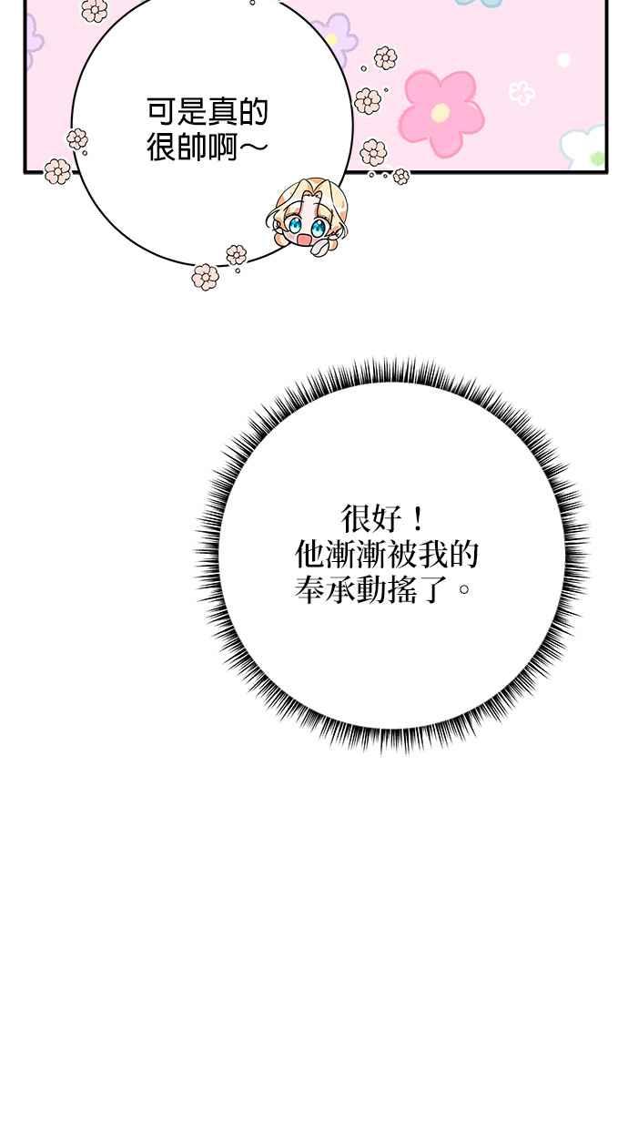 《小小人质太可爱》第13话 第18页