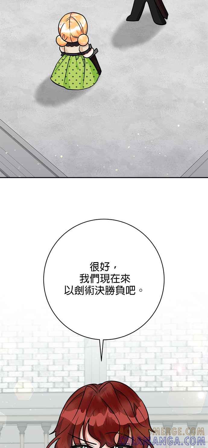 《小小人质太可爱》第13话 第4页