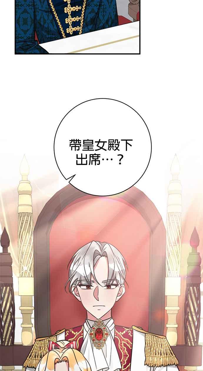 《小小人质太可爱》第13话 第56页
