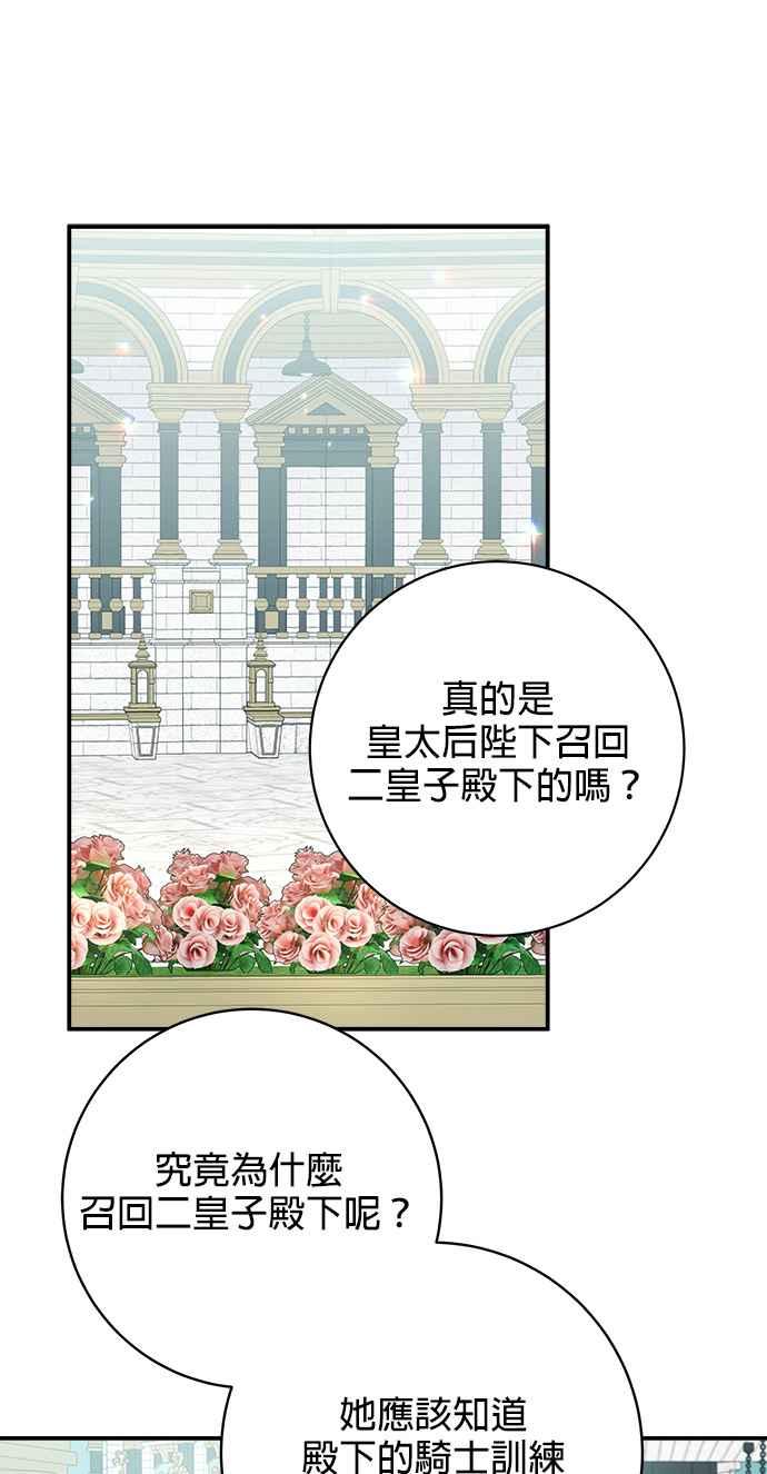 《小小人质太可爱》第13话 第41页