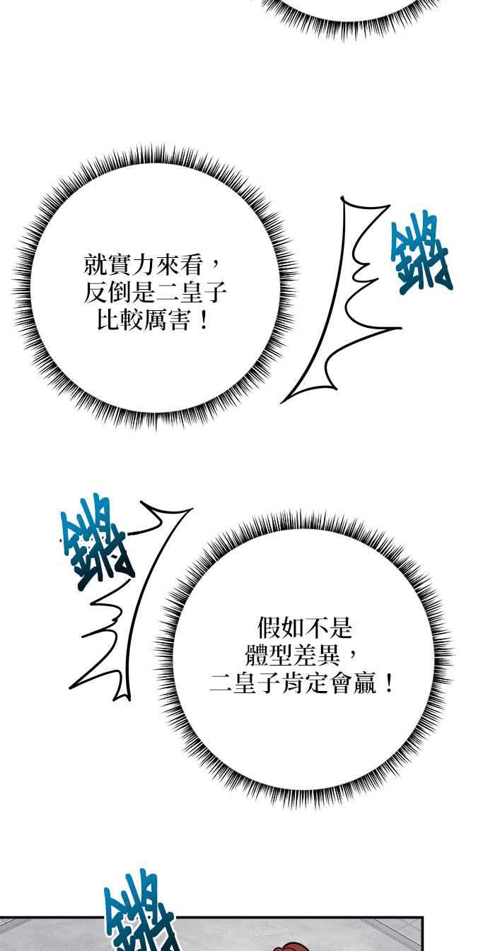 《小小人质太可爱》第13话 第32页