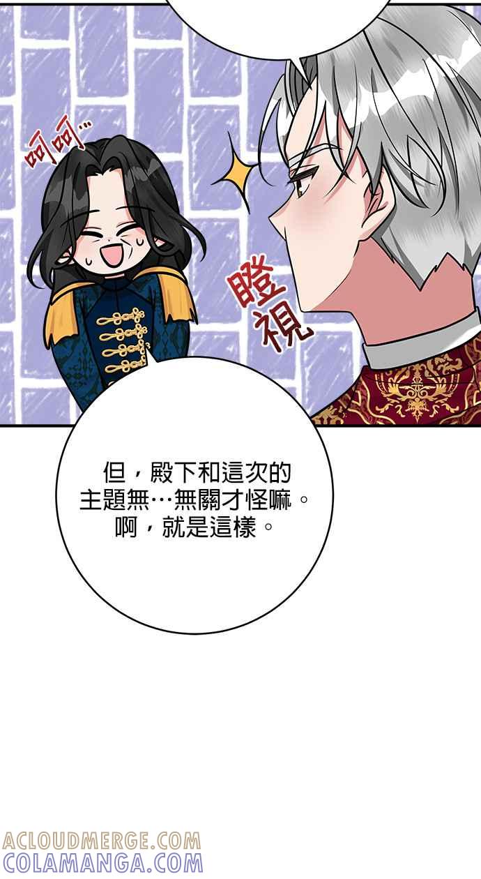 《小小人质太可爱》第13话 第58页